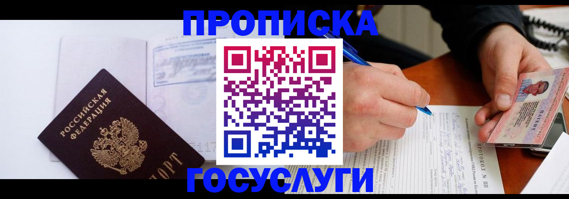 прописка 2026 в Великом Новгороде